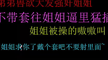 饥渴弟弟强上姐姐无套狂插嫩穴，内射高潮极致享受