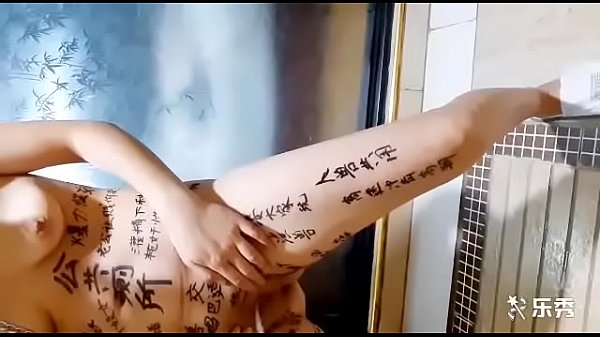 厕奴贱妻的狗链调教：双穴贯穿、剃毛沐浴与内射洗礼