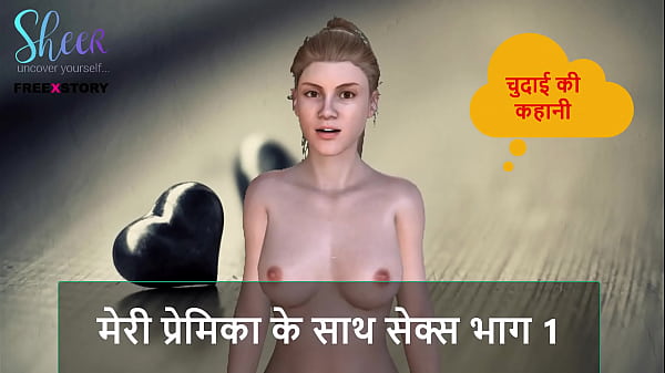 Cerita Sex Audio Hindi – Ngentot Dengan Pacarku Bagian 1