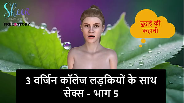 Cerita Sex Audio Hindi – Main Bareng 3 Cewek Mahasiswi Perawan – Bagian 5
