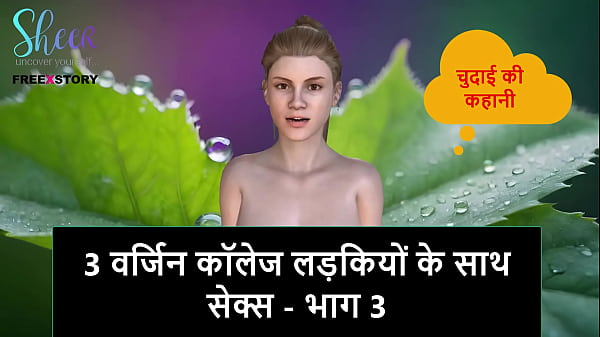 Cerita Sex Audio Hindi – Ngentot 3 Mahasiswi Perawan – Part 3